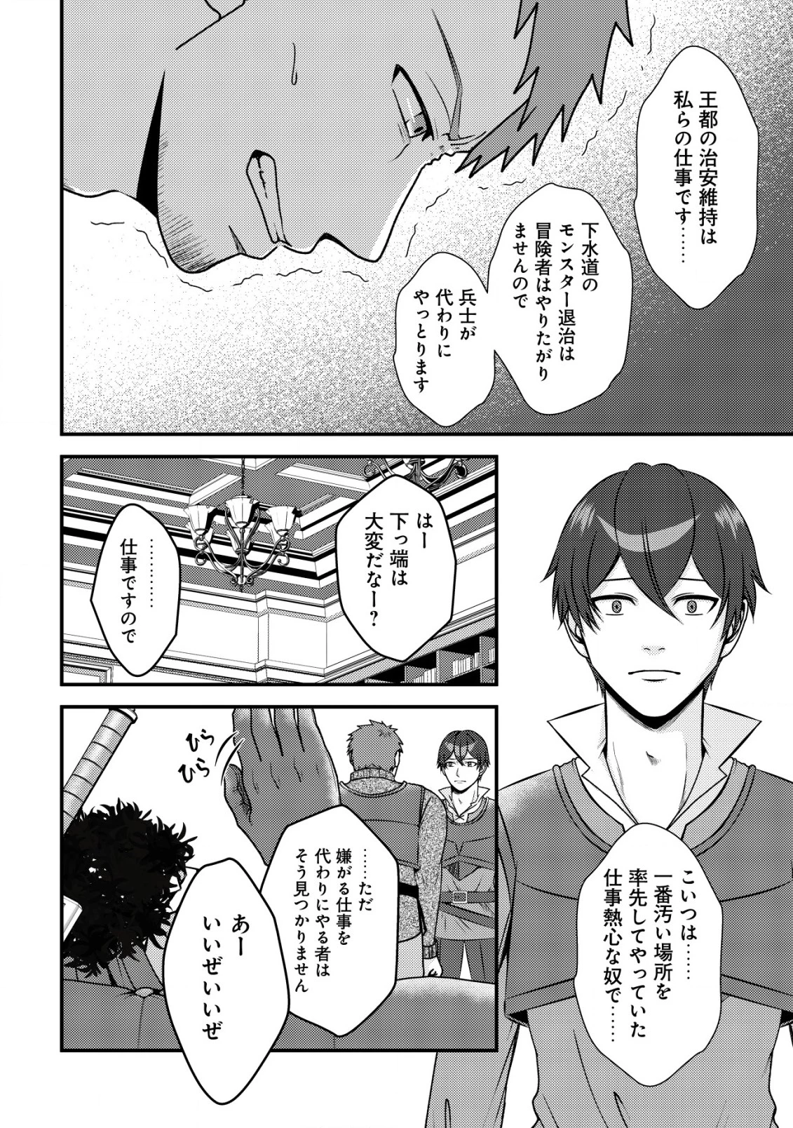 ただの門番、実は最強だと気づかない　～貴族の子弟を注意したせいで国から追放されたので、仕事の引継ぎをお願いしますね。ええ、ドラゴンや古代ゴーレムが湧いたりする、ただの下水道掃除です～ 第1話 - 17