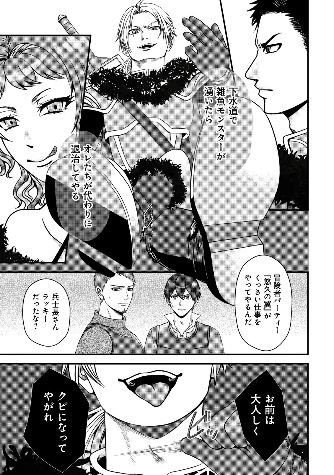 ただの門番、実は最強だと気づかない　～貴族の子弟を注意したせいで国から追放されたので、仕事の引継ぎをお願いしますね。ええ、ドラゴンや古代ゴーレムが湧いたりする、ただの下水道掃除です～ 第1話 - 18