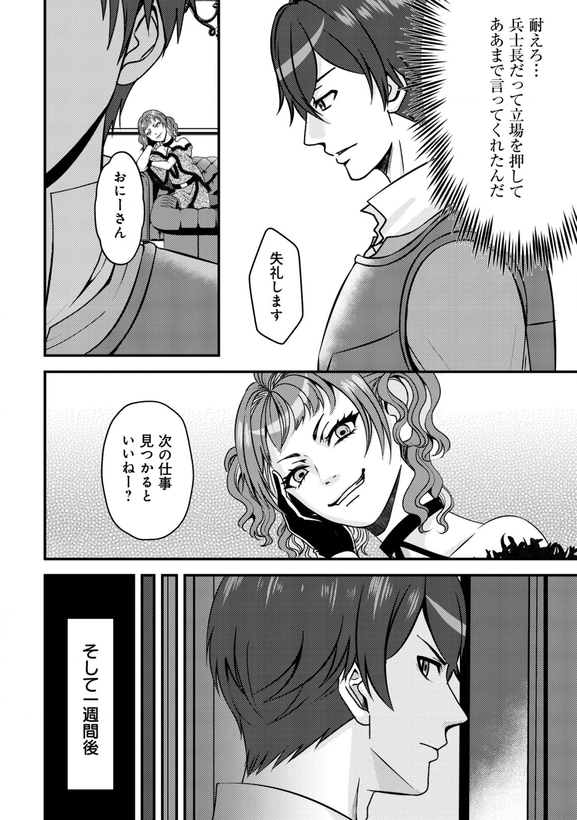 ただの門番、実は最強だと気づかない　～貴族の子弟を注意したせいで国から追放されたので、仕事の引継ぎをお願いしますね。ええ、ドラゴンや古代ゴーレムが湧いたりする、ただの下水道掃除です～ 第1話 - 19