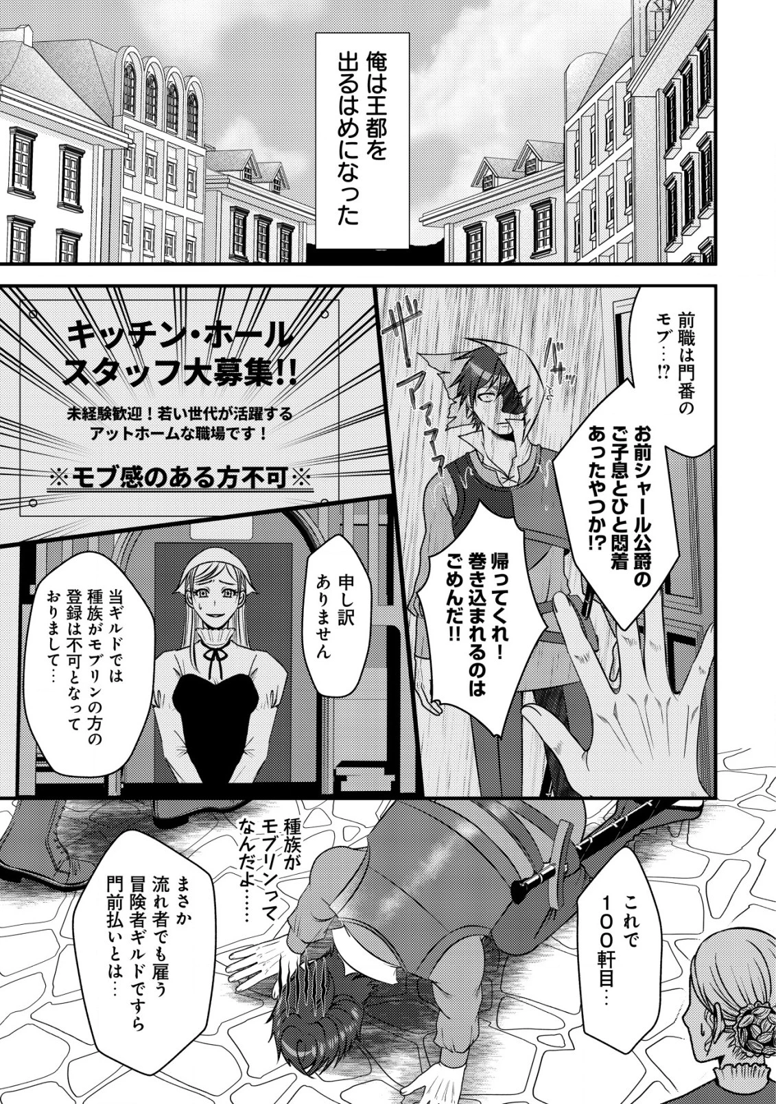 ただの門番、実は最強だと気づかない　～貴族の子弟を注意したせいで国から追放されたので、仕事の引継ぎをお願いしますね。ええ、ドラゴンや古代ゴーレムが湧いたりする、ただの下水道掃除です～ 第1話 - 20