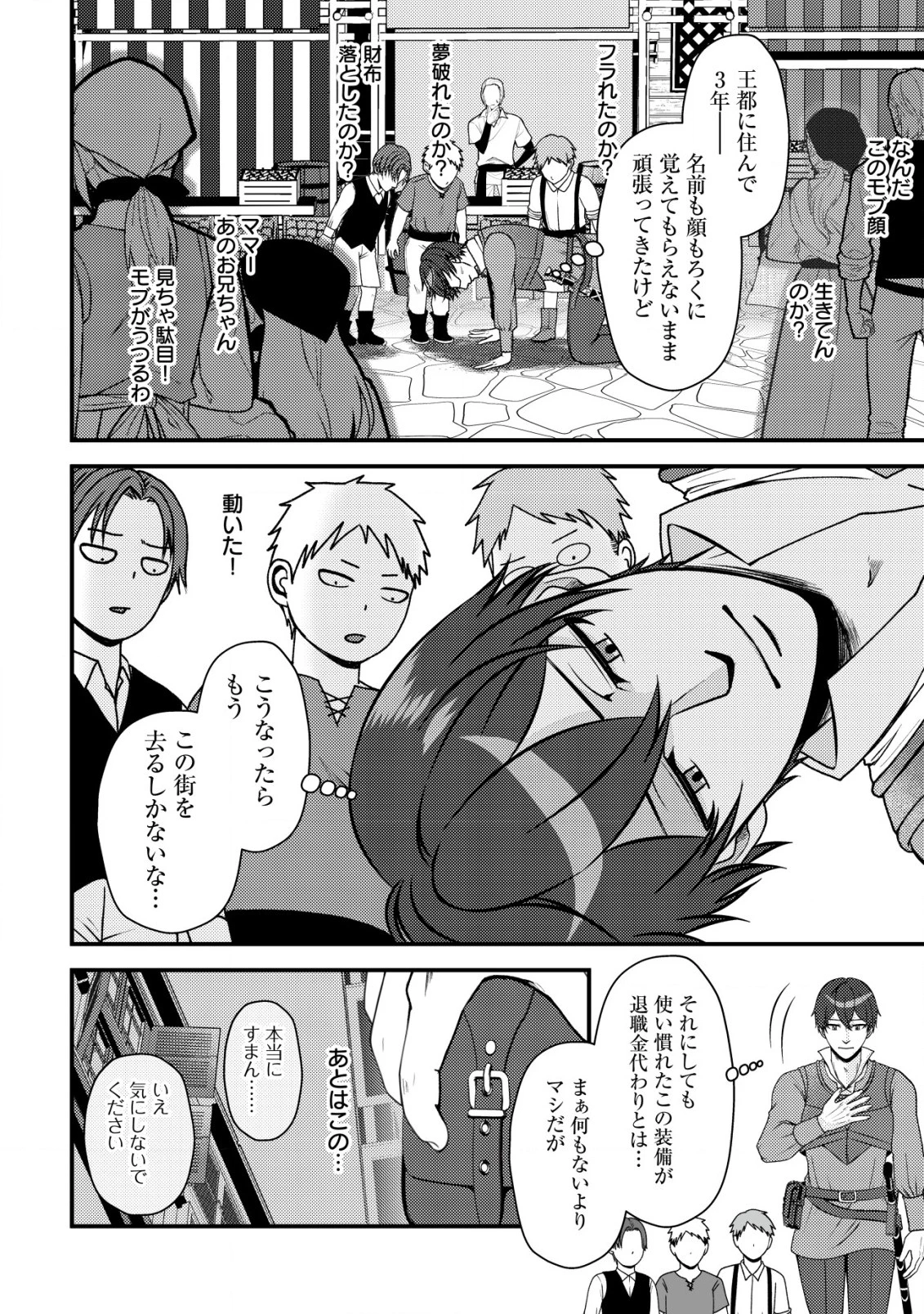 ただの門番、実は最強だと気づかない　～貴族の子弟を注意したせいで国から追放されたので、仕事の引継ぎをお願いしますね。ええ、ドラゴンや古代ゴーレムが湧いたりする、ただの下水道掃除です～ 第1話 - 21