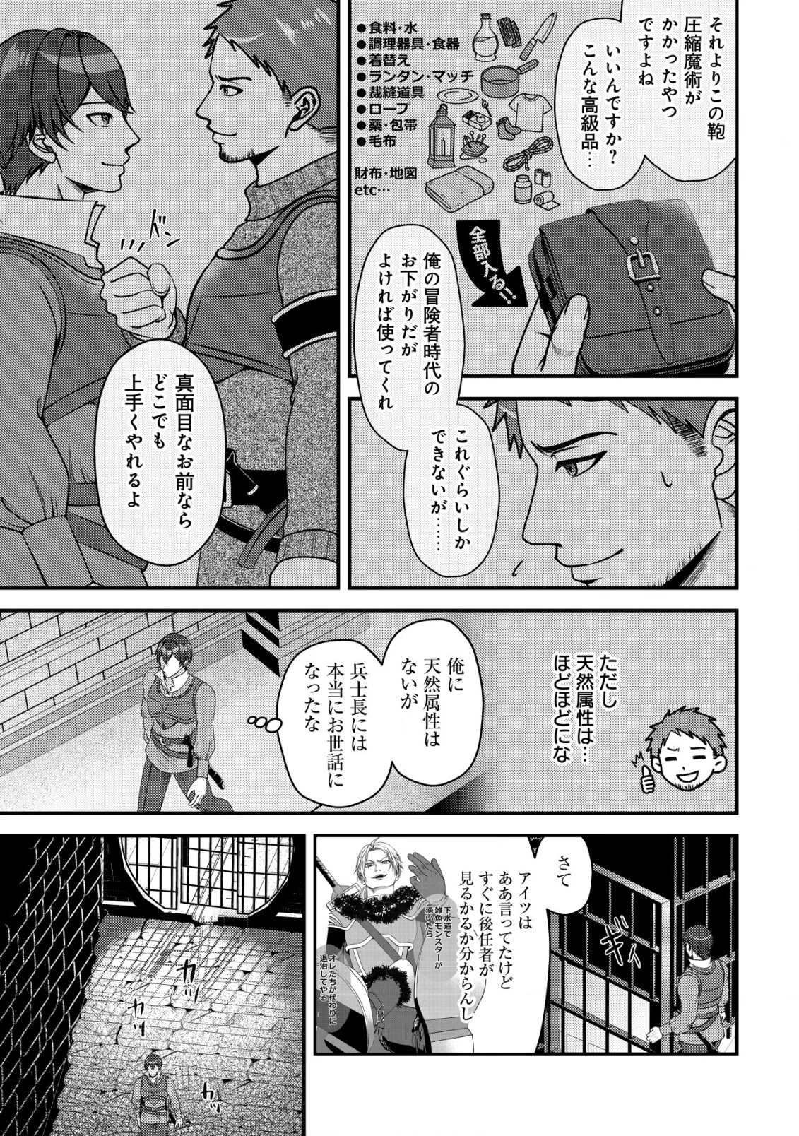 ただの門番、実は最強だと気づかない　～貴族の子弟を注意したせいで国から追放されたので、仕事の引継ぎをお願いしますね。ええ、ドラゴンや古代ゴーレムが湧いたりする、ただの下水道掃除です～ 第1話 - 22
