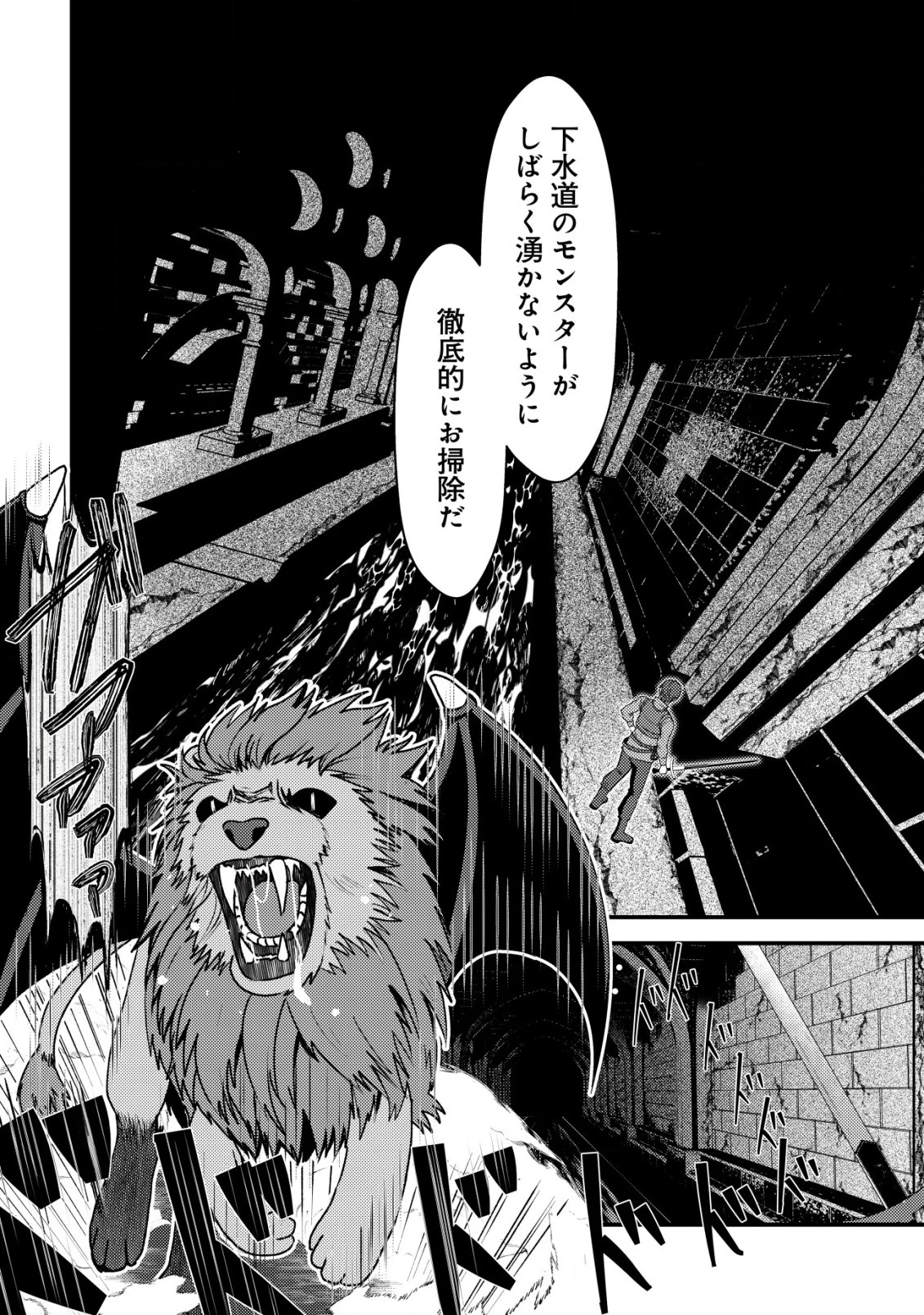 ただの門番、実は最強だと気づかない　～貴族の子弟を注意したせいで国から追放されたので、仕事の引継ぎをお願いしますね。ええ、ドラゴンや古代ゴーレムが湧いたりする、ただの下水道掃除です～ 第1話 - 23