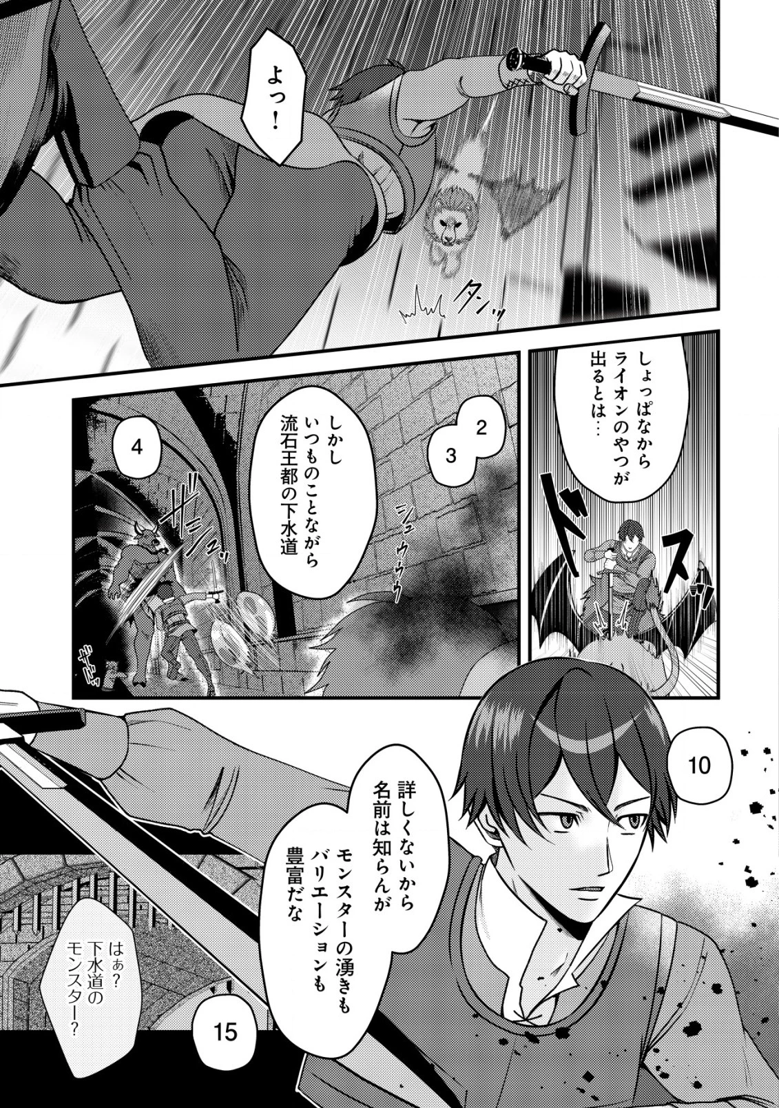 ただの門番、実は最強だと気づかない　～貴族の子弟を注意したせいで国から追放されたので、仕事の引継ぎをお願いしますね。ええ、ドラゴンや古代ゴーレムが湧いたりする、ただの下水道掃除です～ 第1話 - 24