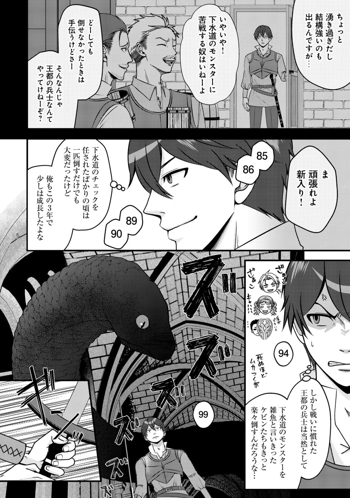 ただの門番、実は最強だと気づかない　～貴族の子弟を注意したせいで国から追放されたので、仕事の引継ぎをお願いしますね。ええ、ドラゴンや古代ゴーレムが湧いたりする、ただの下水道掃除です～ 第1話 - 25