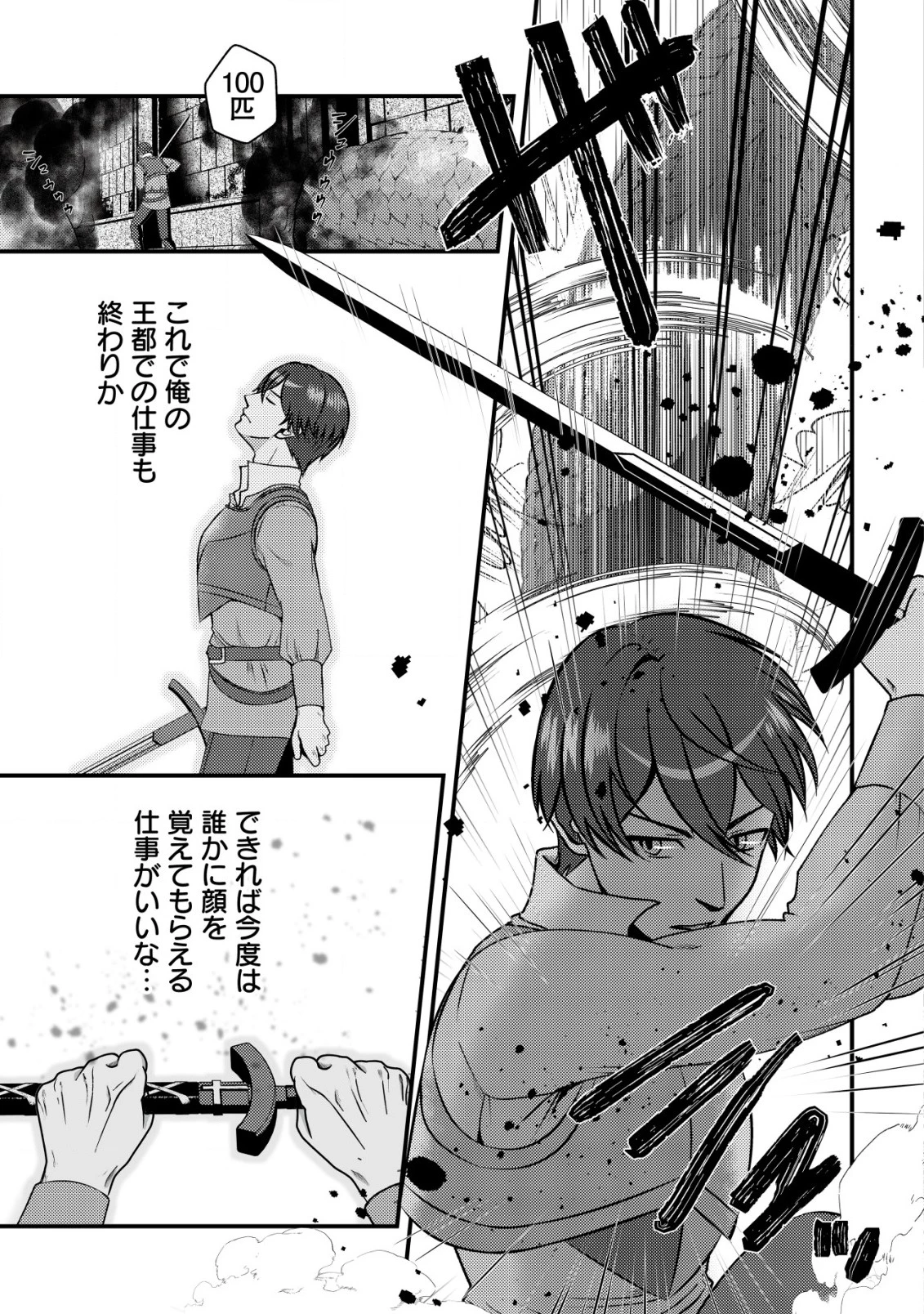 ただの門番、実は最強だと気づかない　～貴族の子弟を注意したせいで国から追放されたので、仕事の引継ぎをお願いしますね。ええ、ドラゴンや古代ゴーレムが湧いたりする、ただの下水道掃除です～ 第1話 - 26