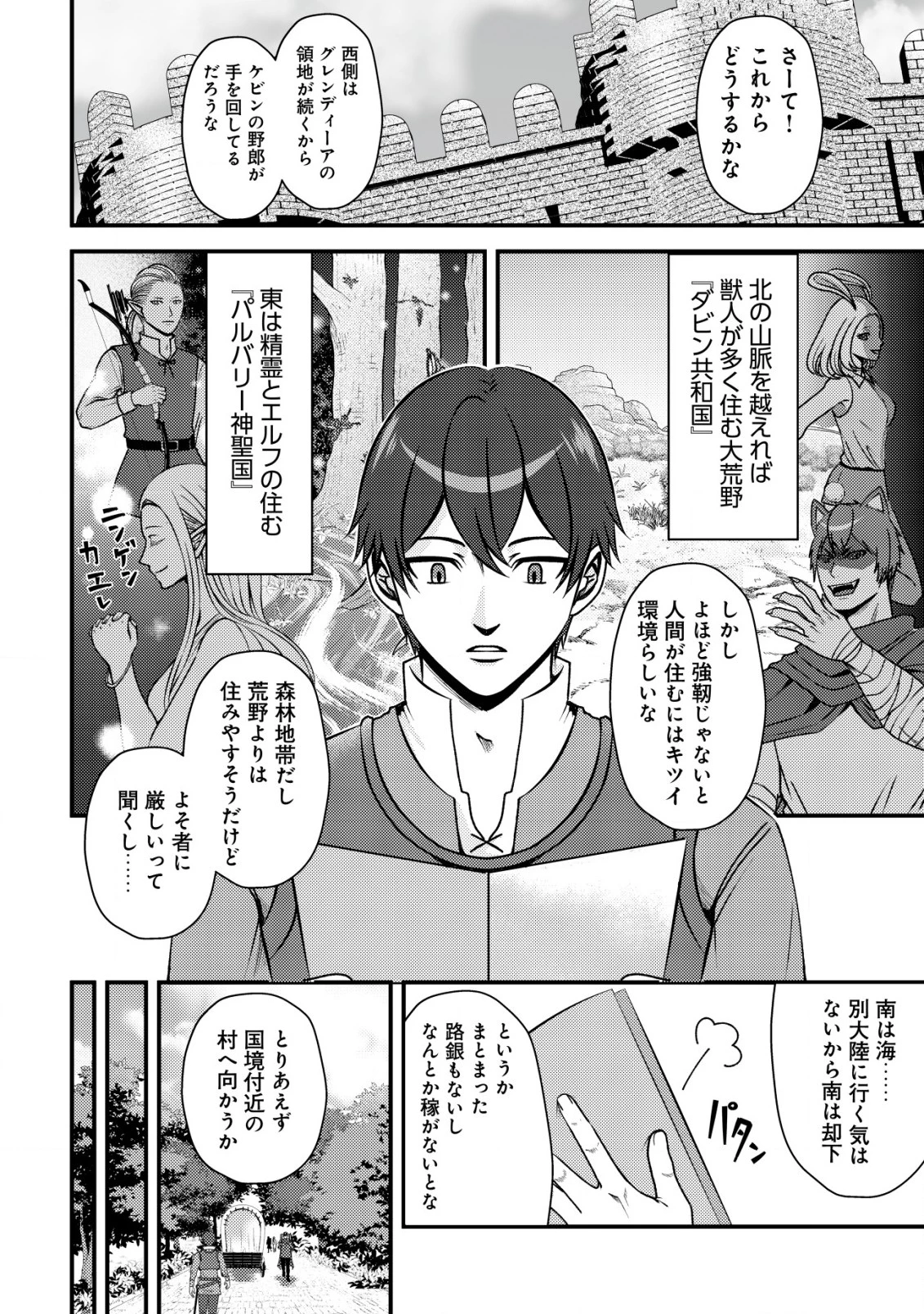 ただの門番、実は最強だと気づかない　～貴族の子弟を注意したせいで国から追放されたので、仕事の引継ぎをお願いしますね。ええ、ドラゴンや古代ゴーレムが湧いたりする、ただの下水道掃除です～ 第1話 - 27