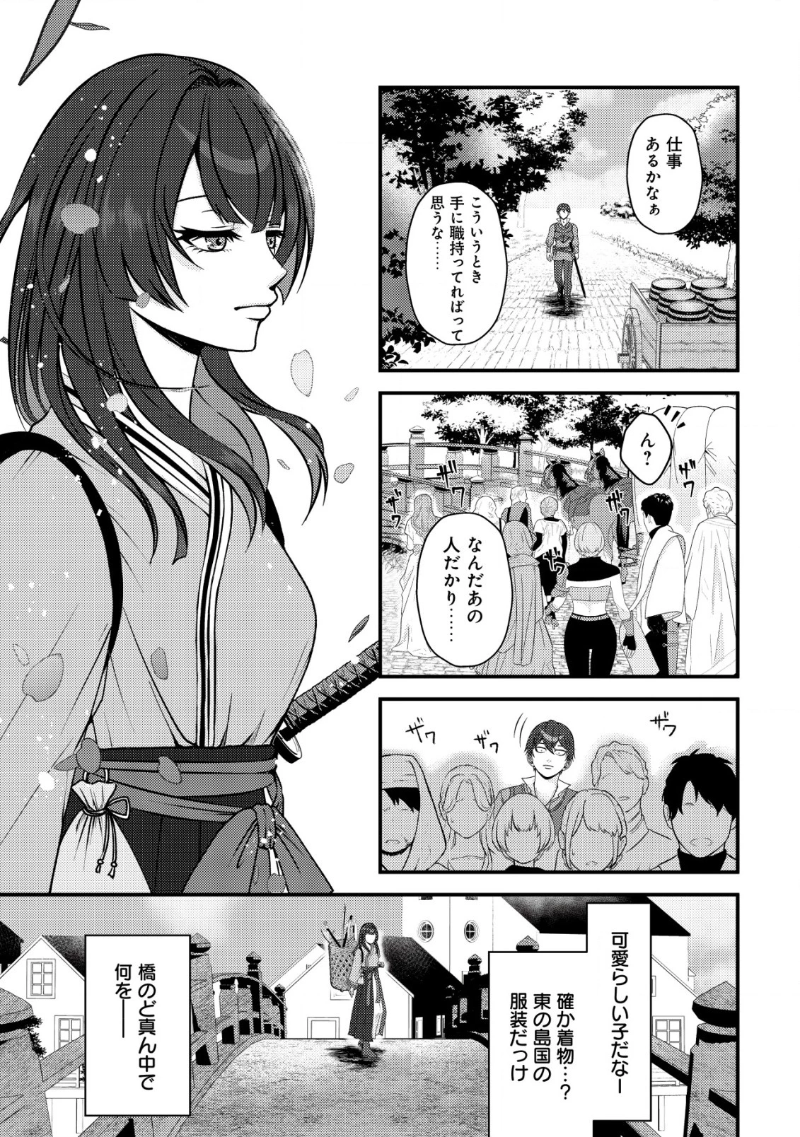 ただの門番、実は最強だと気づかない　～貴族の子弟を注意したせいで国から追放されたので、仕事の引継ぎをお願いしますね。ええ、ドラゴンや古代ゴーレムが湧いたりする、ただの下水道掃除です～ 第1話 - 28