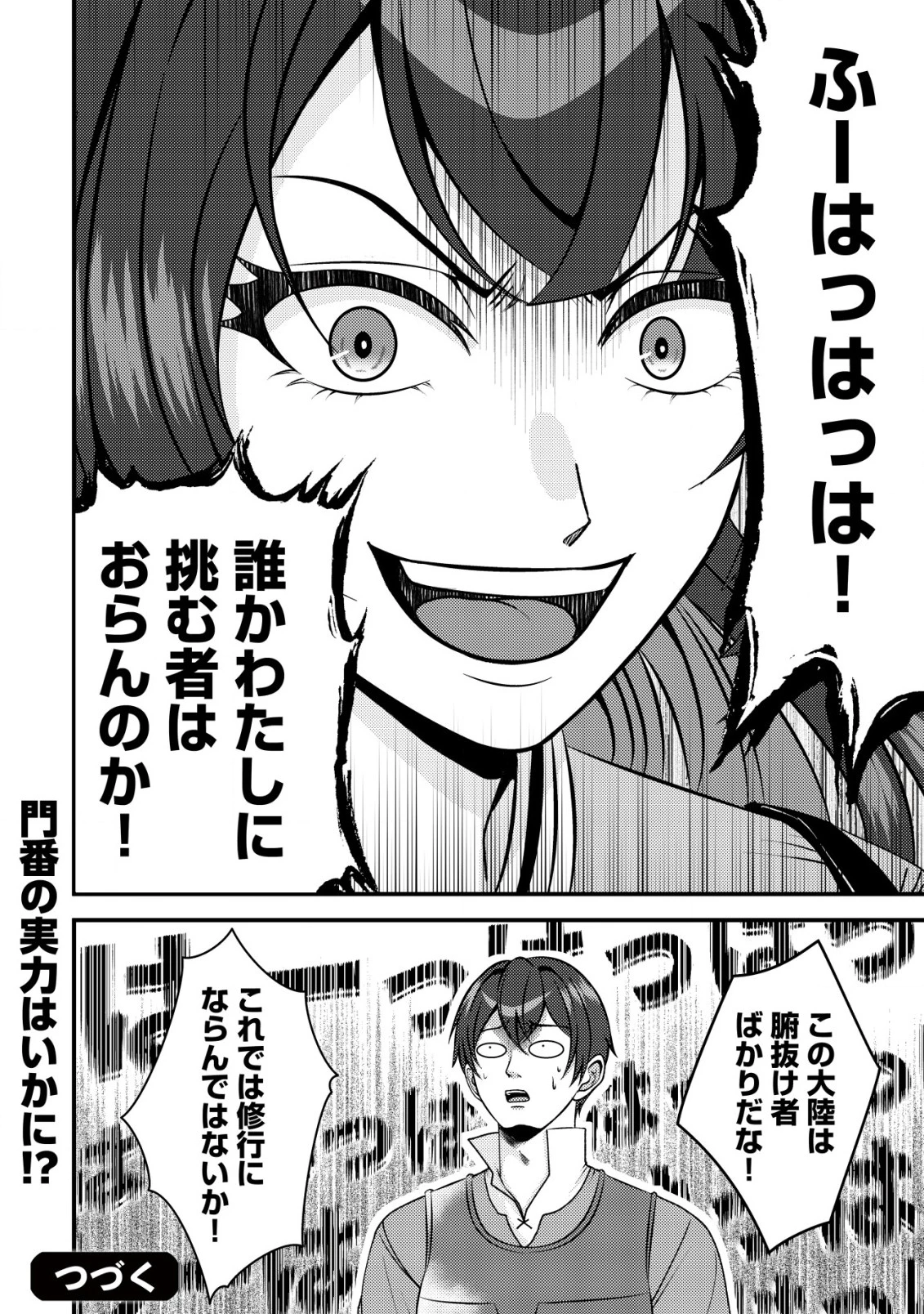 ただの門番、実は最強だと気づかない　～貴族の子弟を注意したせいで国から追放されたので、仕事の引継ぎをお願いしますね。ええ、ドラゴンや古代ゴーレムが湧いたりする、ただの下水道掃除です～ 第1話 - 29