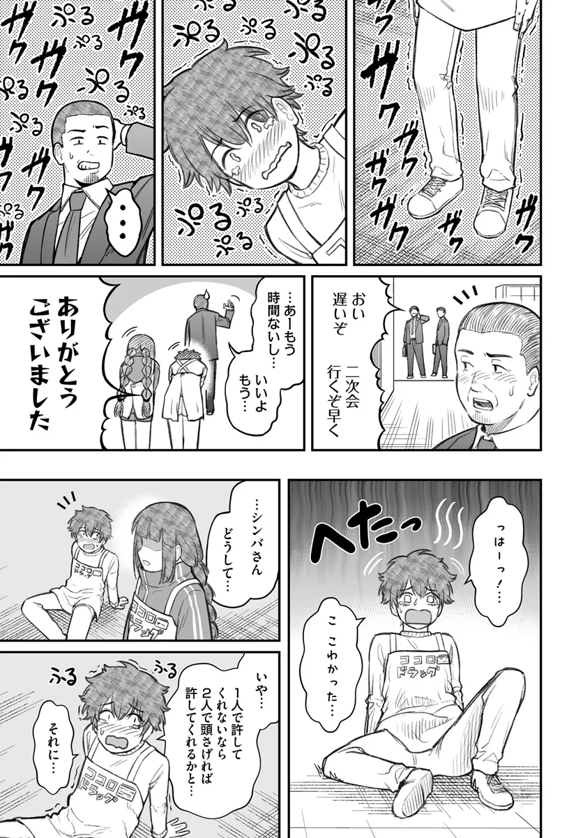 ダメ人間の愛しかた 第7.2話 - 4
