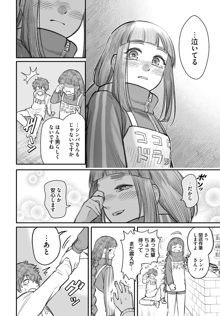 ダメ人間の愛しかた 第7.2話 - 5