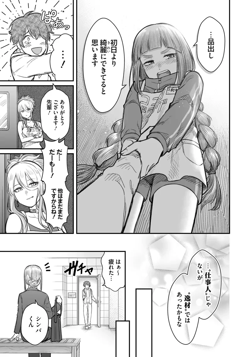 ダメ人間の愛しかた 第7.2話 - 6