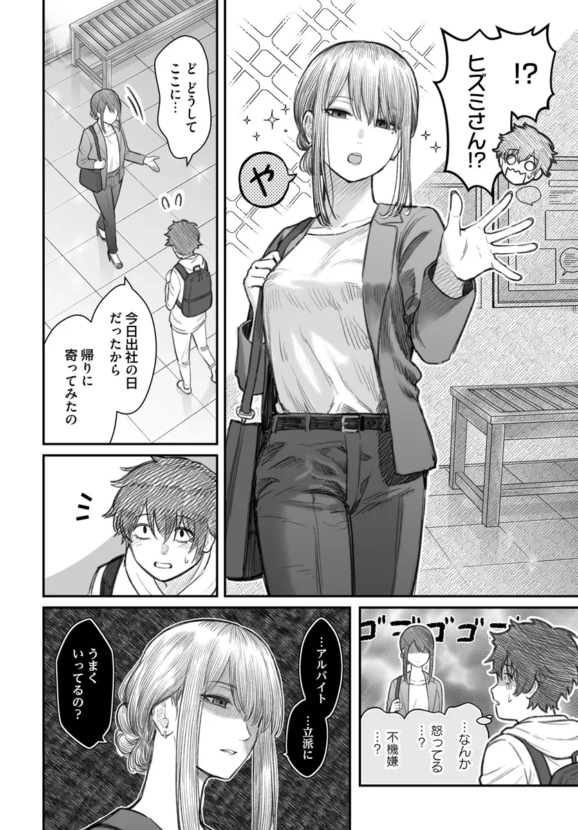 ダメ人間の愛しかた 第7.2話 - 7