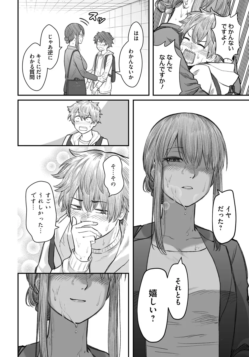ダメ人間の愛しかた 第7.2話 - 11