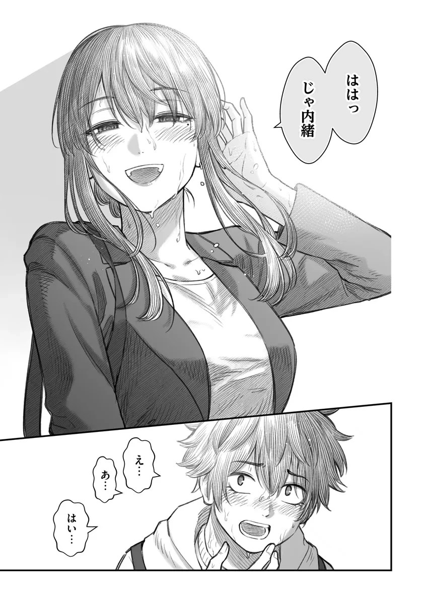 ダメ人間の愛しかた 第7.2話 - 12