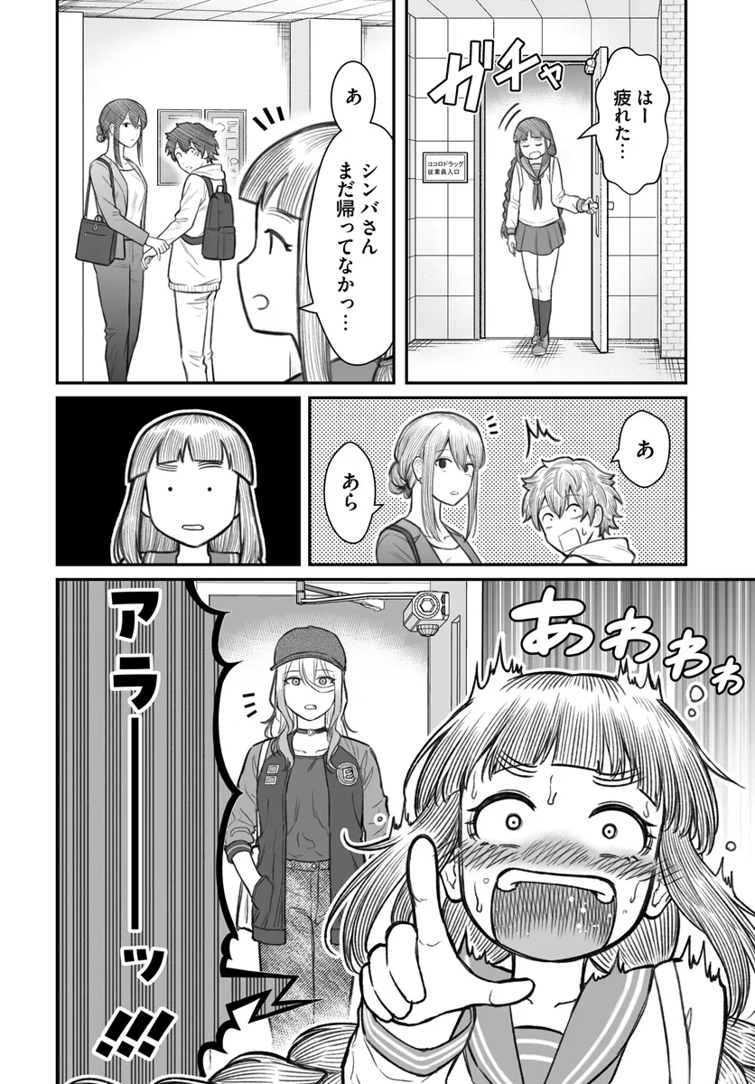 ダメ人間の愛しかた 第7.2話 - 13