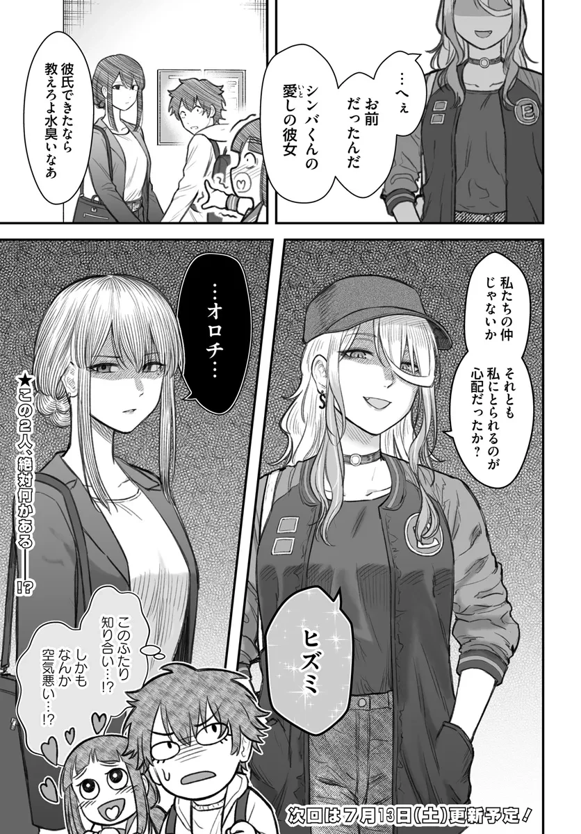 ダメ人間の愛しかた 第7.2話 - 14