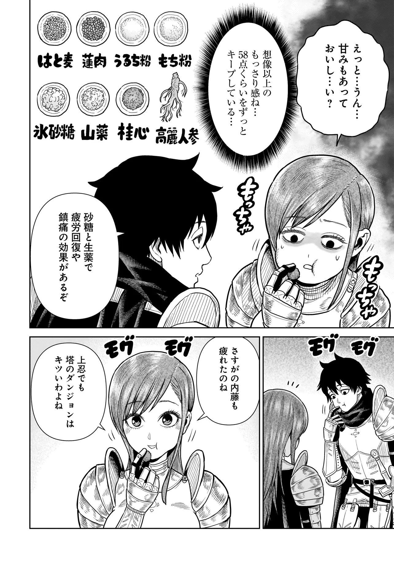 忍者の騎士 第4話 - 8