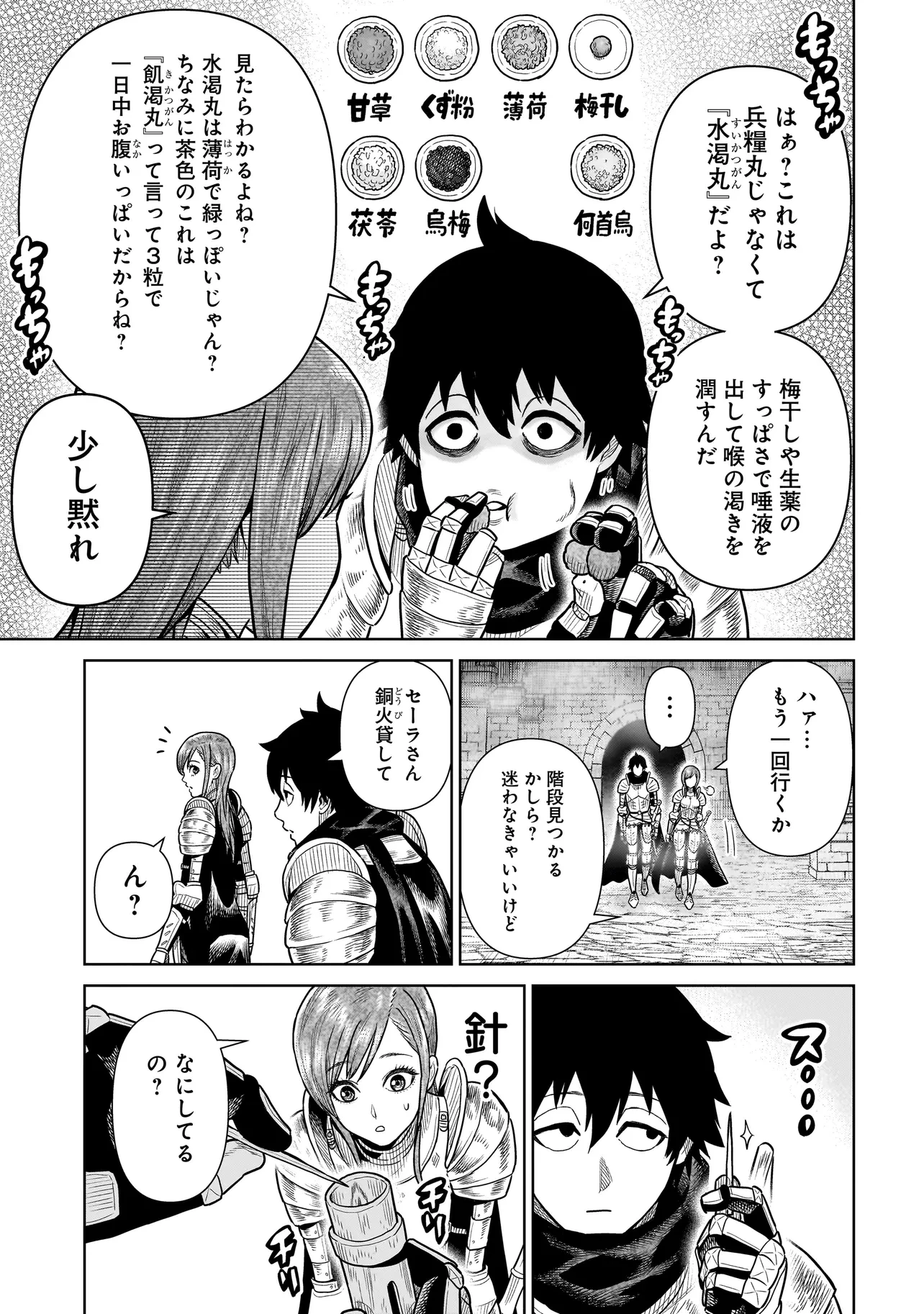 忍者の騎士 第4話 - 9