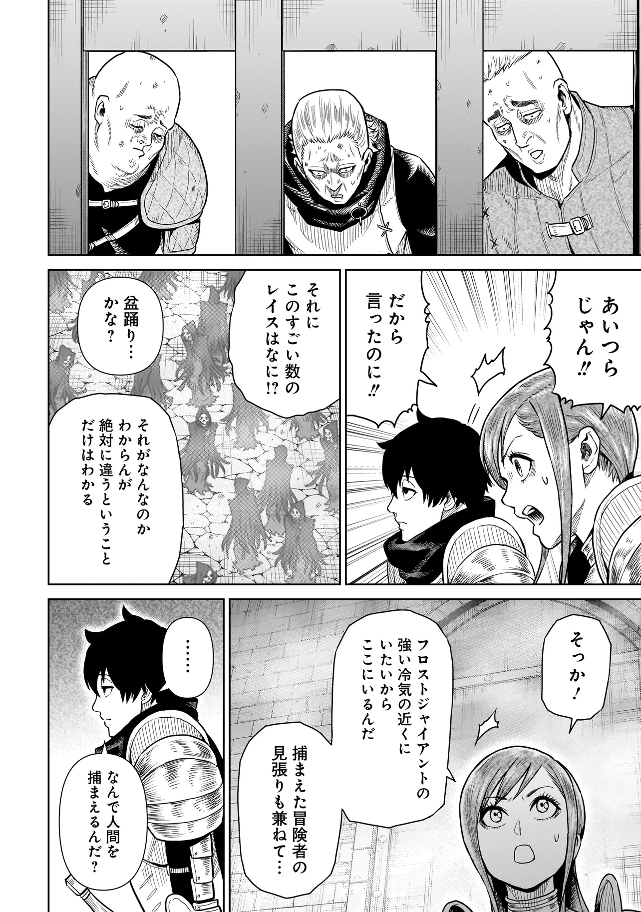 忍者の騎士 第4話 - 16