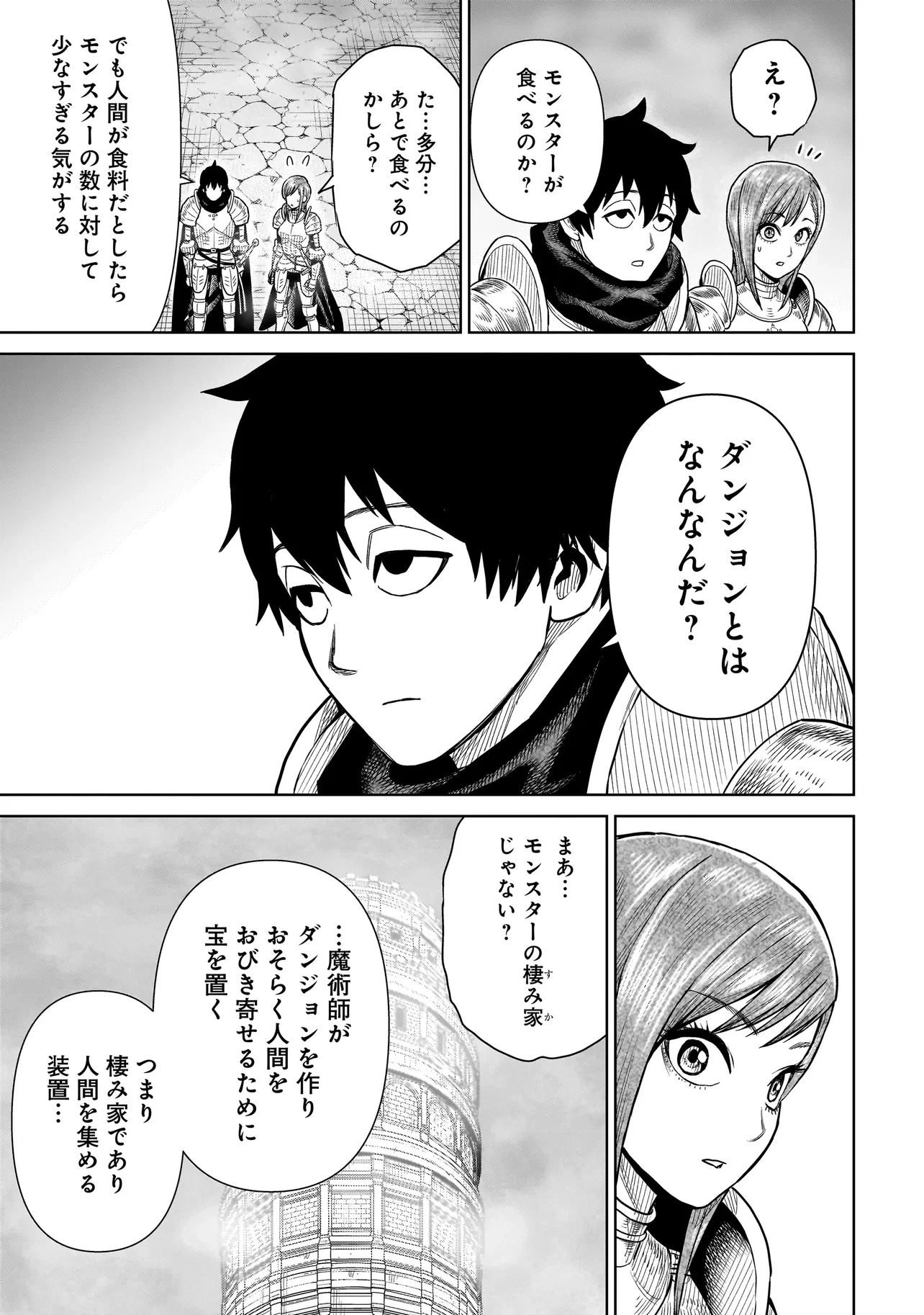 忍者の騎士 第4話 - 17