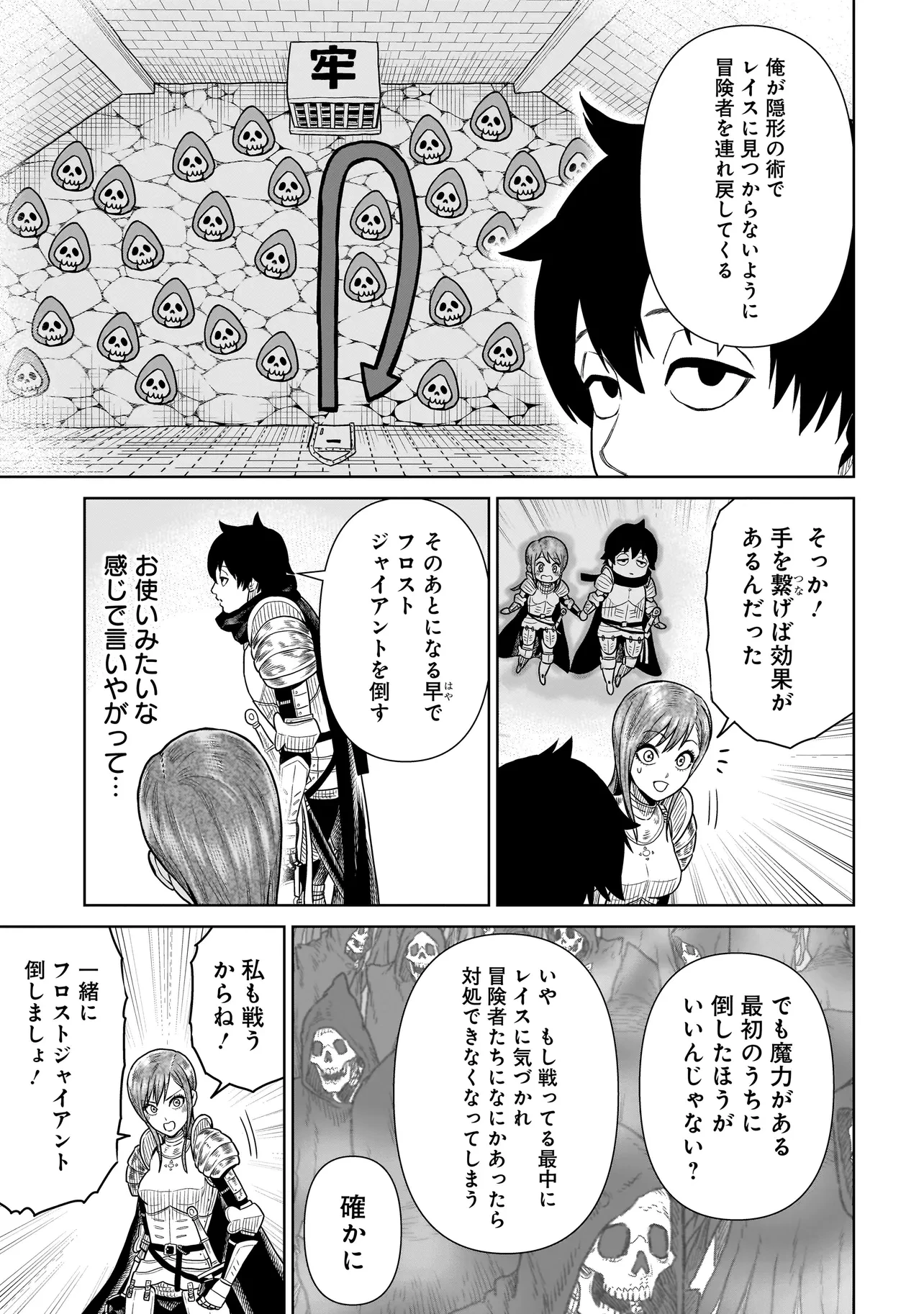 忍者の騎士 第4話 - 19