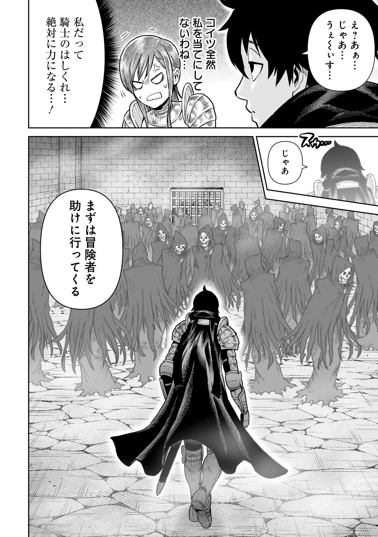 忍者の騎士 第4話 - 20