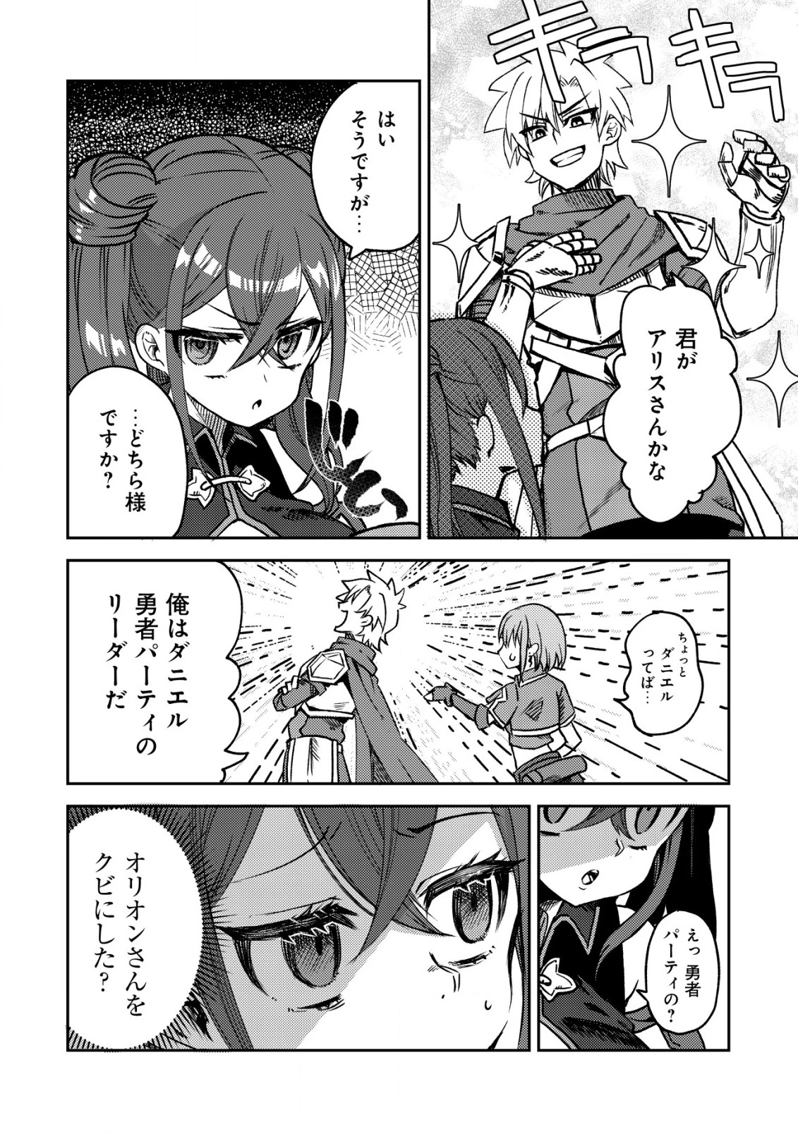 俺だけ使える古代魔法～基礎すら使えないと追放された俺の魔法は、実は1万年前に失われた伝説魔法でした～ 第4話 - 2