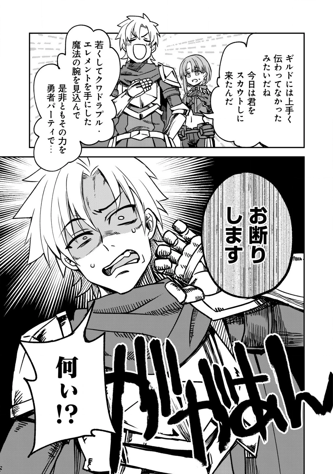 俺だけ使える古代魔法～基礎すら使えないと追放された俺の魔法は、実は1万年前に失われた伝説魔法でした～ 第4話 - 3