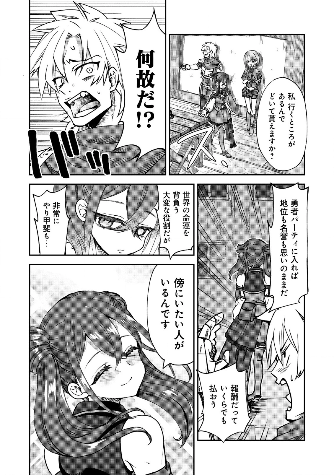 俺だけ使える古代魔法～基礎すら使えないと追放された俺の魔法は、実は1万年前に失われた伝説魔法でした～ 第4話 - 4