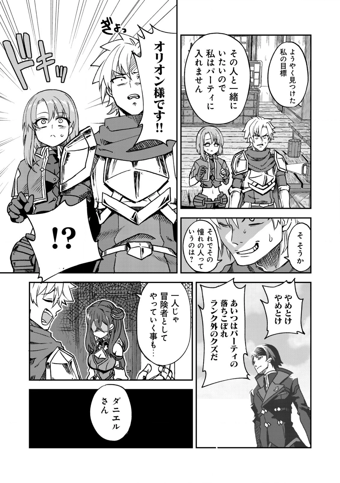 俺だけ使える古代魔法～基礎すら使えないと追放された俺の魔法は、実は1万年前に失われた伝説魔法でした～ 第4話 - 5