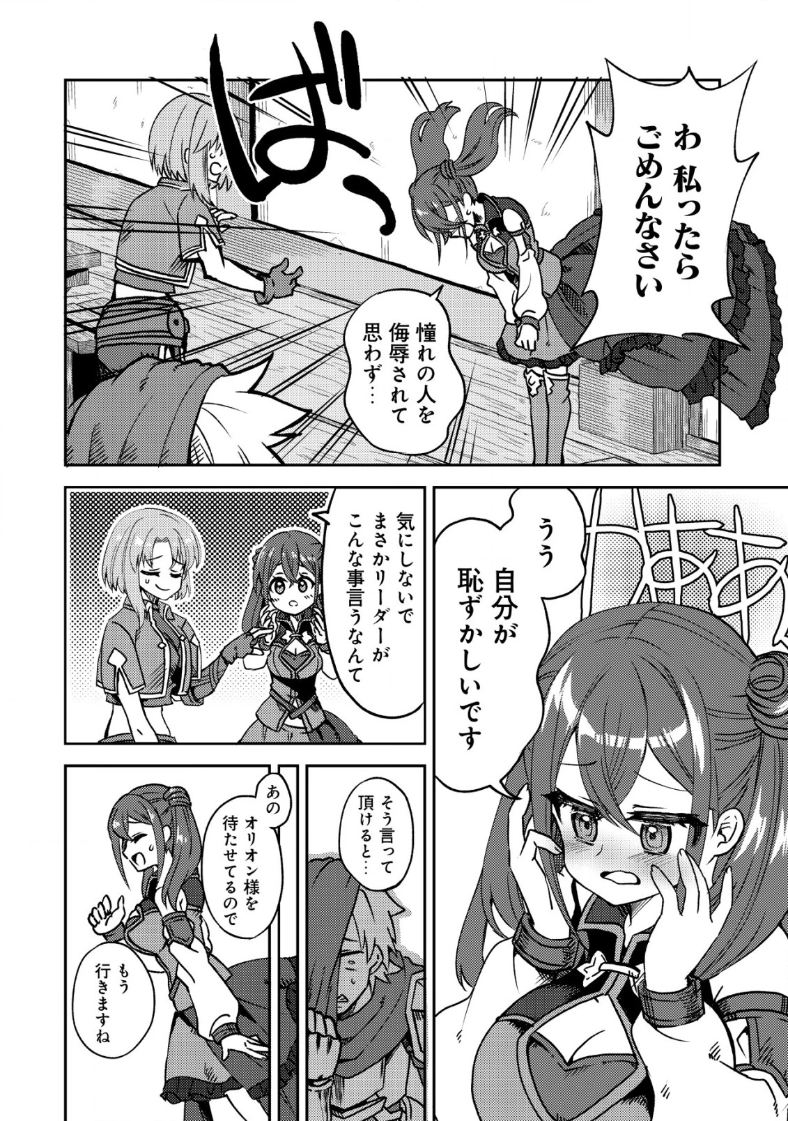 俺だけ使える古代魔法～基礎すら使えないと追放された俺の魔法は、実は1万年前に失われた伝説魔法でした～ 第4話 - 8