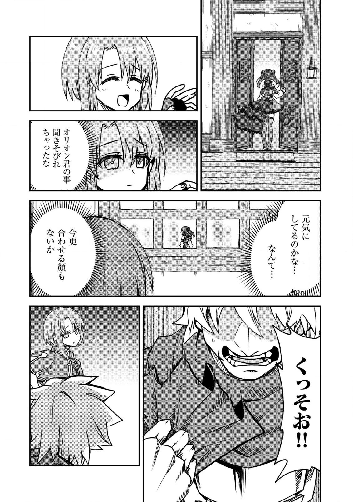 俺だけ使える古代魔法～基礎すら使えないと追放された俺の魔法は、実は1万年前に失われた伝説魔法でした～ 第4話 - 9