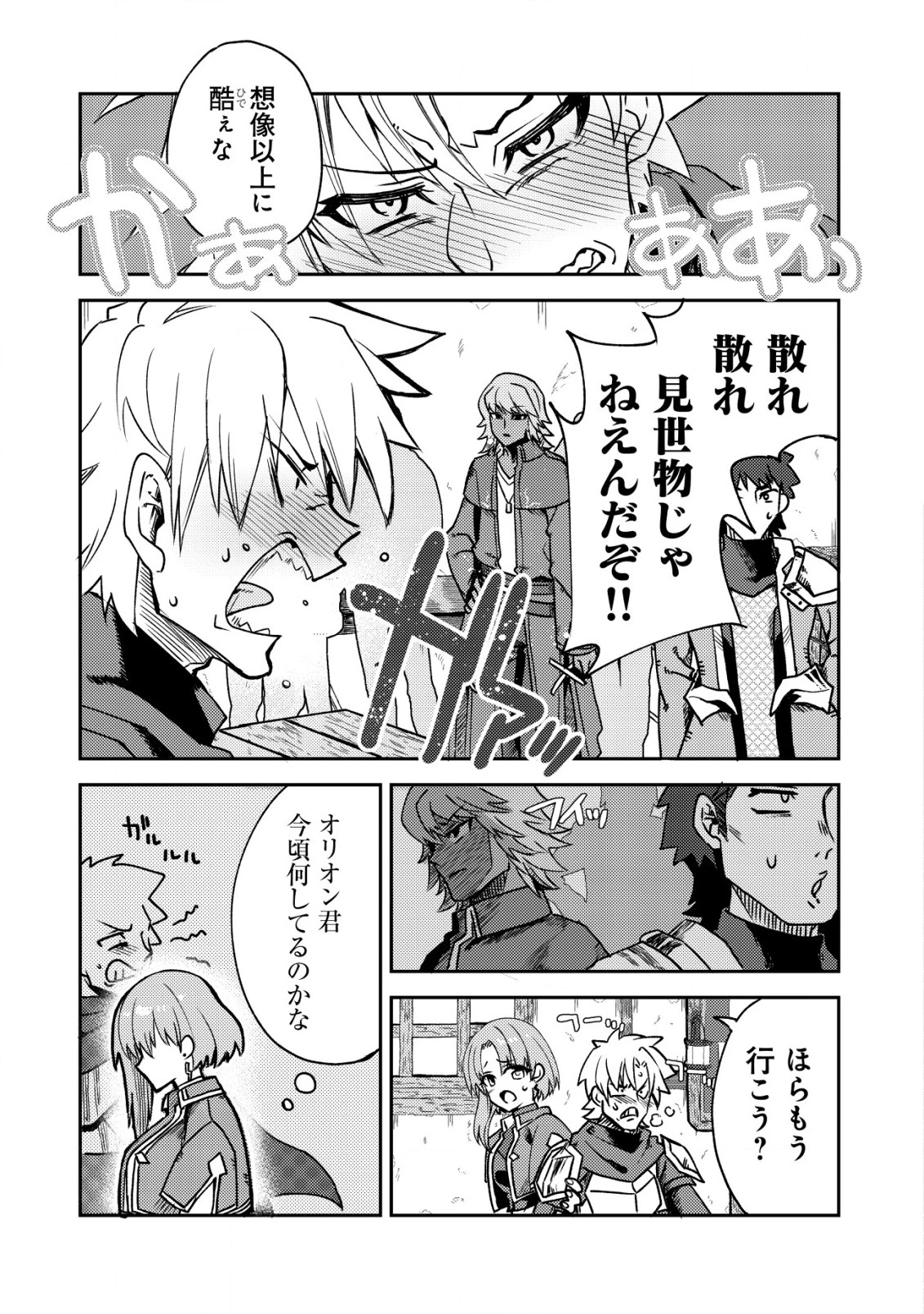 俺だけ使える古代魔法～基礎すら使えないと追放された俺の魔法は、実は1万年前に失われた伝説魔法でした～ 第4話 - 11
