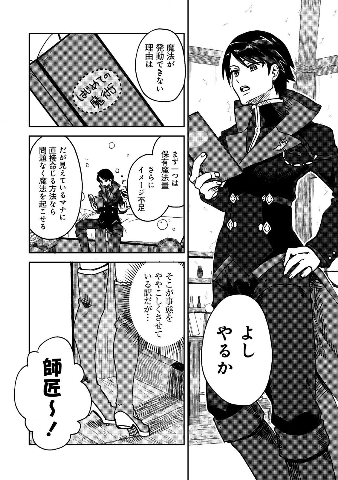 俺だけ使える古代魔法～基礎すら使えないと追放された俺の魔法は、実は1万年前に失われた伝説魔法でした～ 第4話 - 12