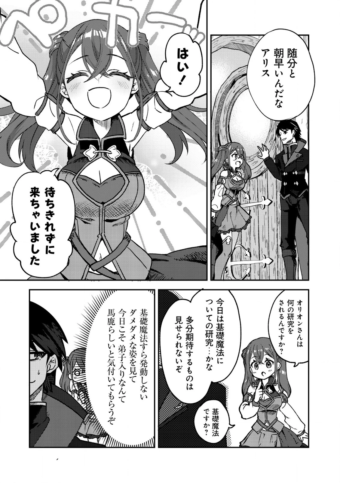 俺だけ使える古代魔法～基礎すら使えないと追放された俺の魔法は、実は1万年前に失われた伝説魔法でした～ 第4話 - 13