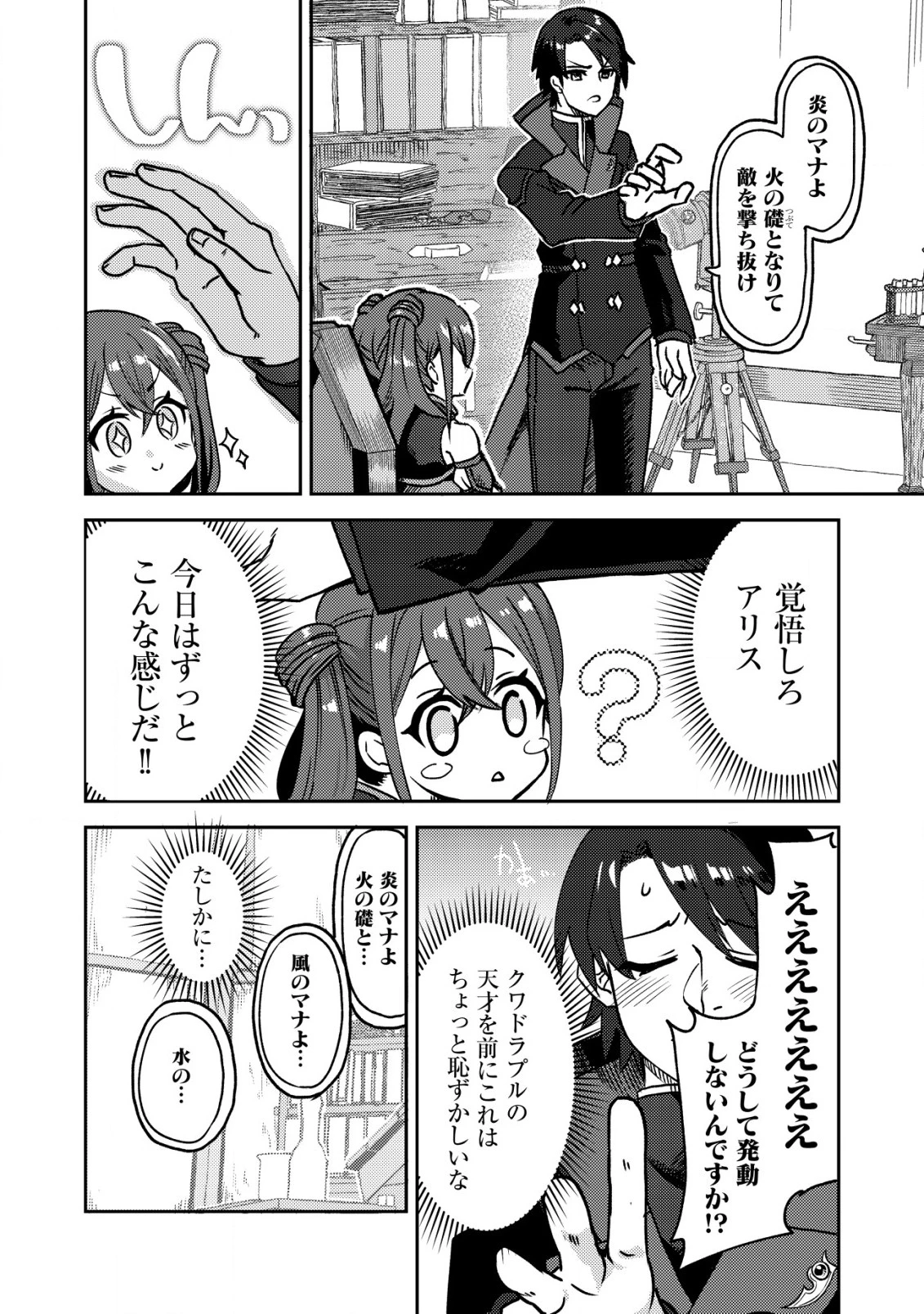 俺だけ使える古代魔法～基礎すら使えないと追放された俺の魔法は、実は1万年前に失われた伝説魔法でした～ 第4話 - 14