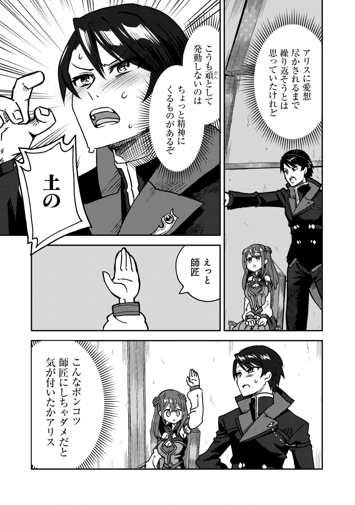 俺だけ使える古代魔法～基礎すら使えないと追放された俺の魔法は、実は1万年前に失われた伝説魔法でした～ 第4話 - 15