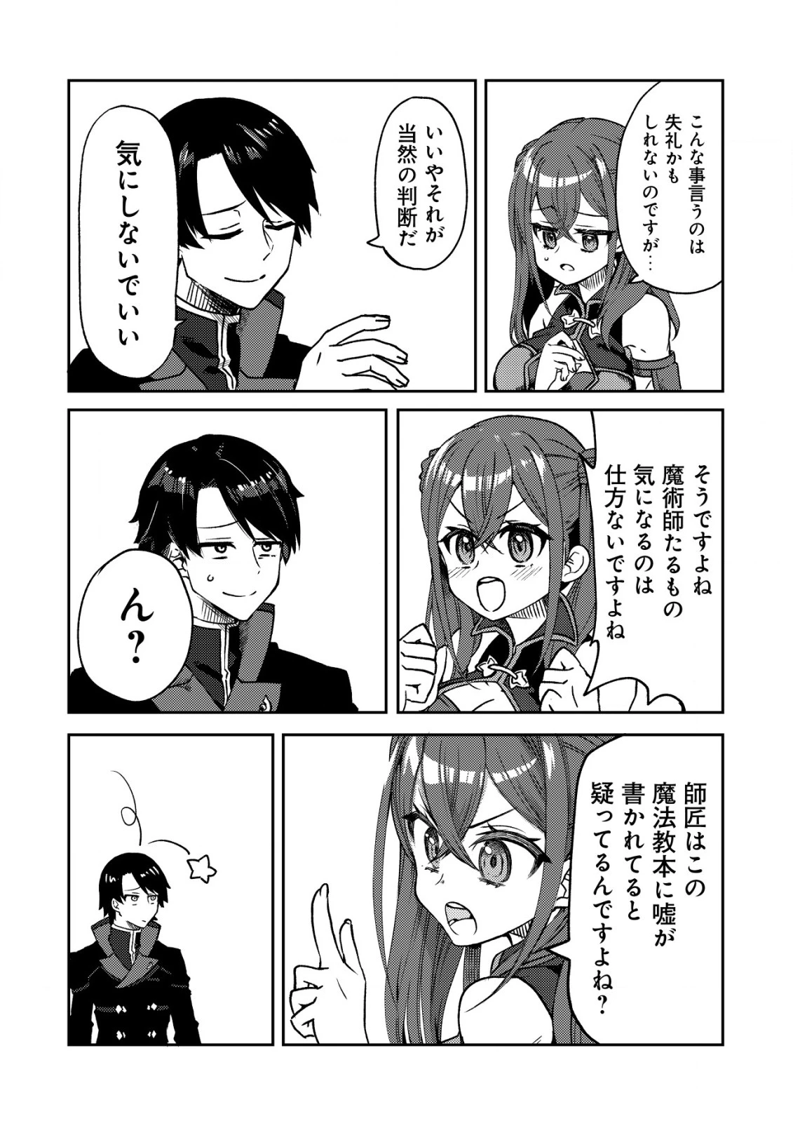 俺だけ使える古代魔法～基礎すら使えないと追放された俺の魔法は、実は1万年前に失われた伝説魔法でした～ 第4話 - 16