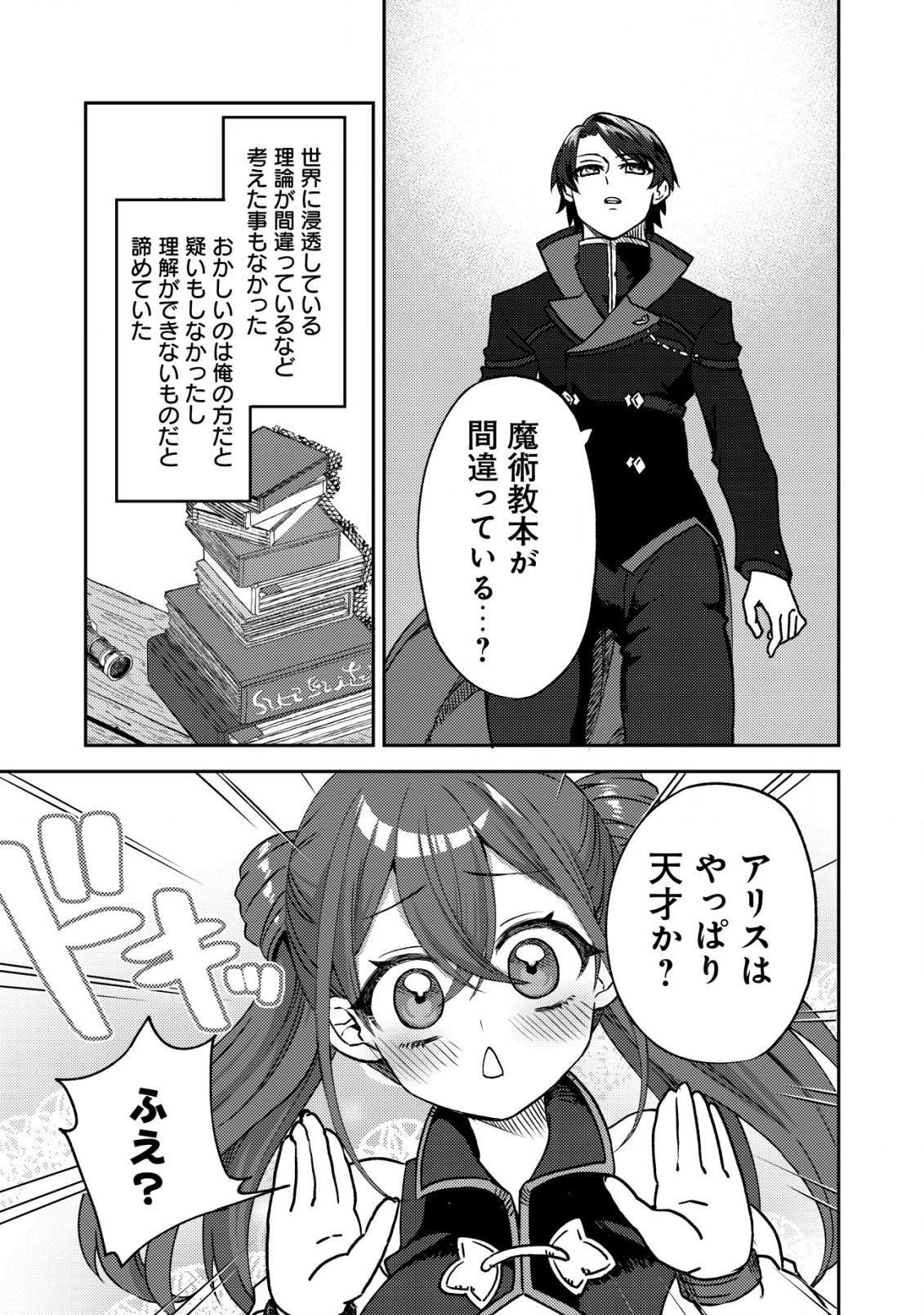 俺だけ使える古代魔法～基礎すら使えないと追放された俺の魔法は、実は1万年前に失われた伝説魔法でした～ 第4話 - 17