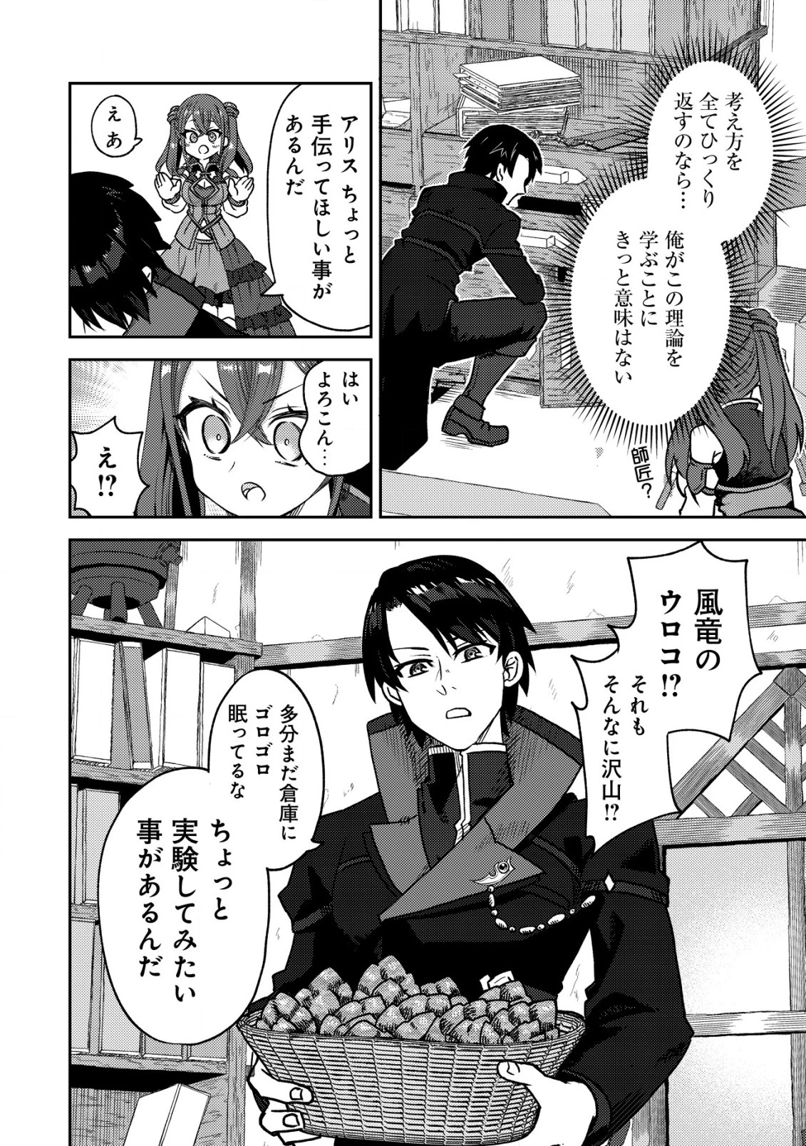 俺だけ使える古代魔法～基礎すら使えないと追放された俺の魔法は、実は1万年前に失われた伝説魔法でした～ 第4話 - 18