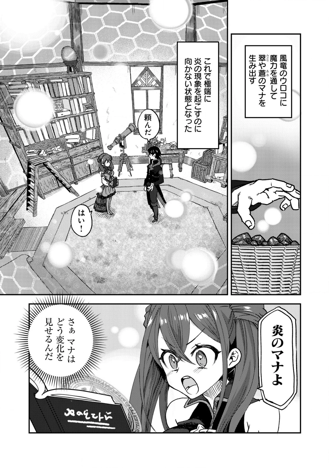 俺だけ使える古代魔法～基礎すら使えないと追放された俺の魔法は、実は1万年前に失われた伝説魔法でした～ 第4話 - 19