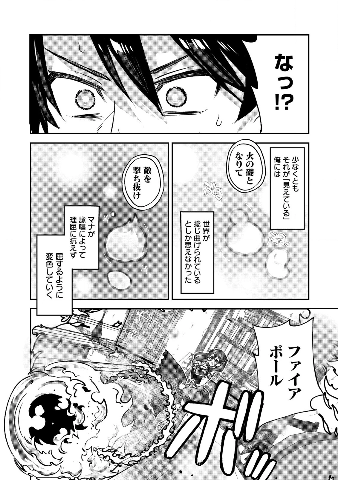 俺だけ使える古代魔法～基礎すら使えないと追放された俺の魔法は、実は1万年前に失われた伝説魔法でした～ 第4話 - 20