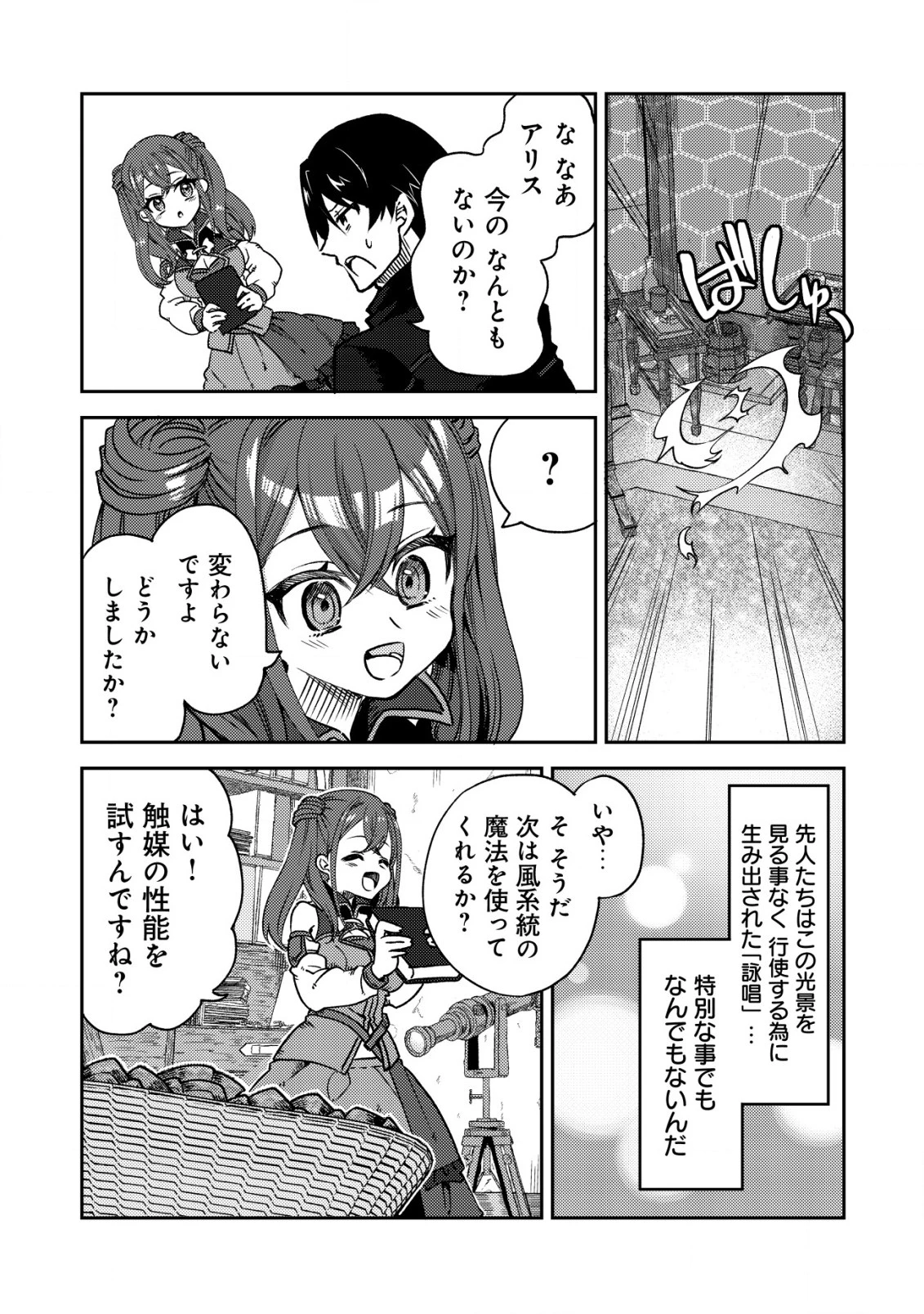俺だけ使える古代魔法～基礎すら使えないと追放された俺の魔法は、実は1万年前に失われた伝説魔法でした～ 第4話 - 21