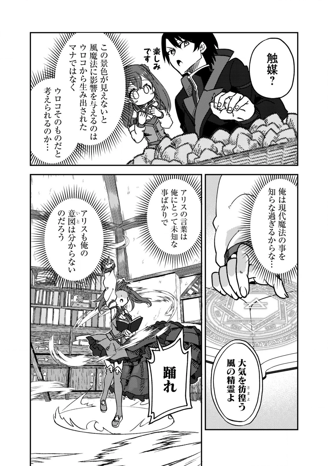 俺だけ使える古代魔法～基礎すら使えないと追放された俺の魔法は、実は1万年前に失われた伝説魔法でした～ 第4話 - 22