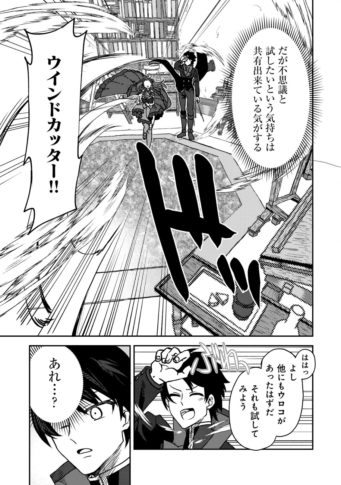 俺だけ使える古代魔法～基礎すら使えないと追放された俺の魔法は、実は1万年前に失われた伝説魔法でした～ 第4話 - 23