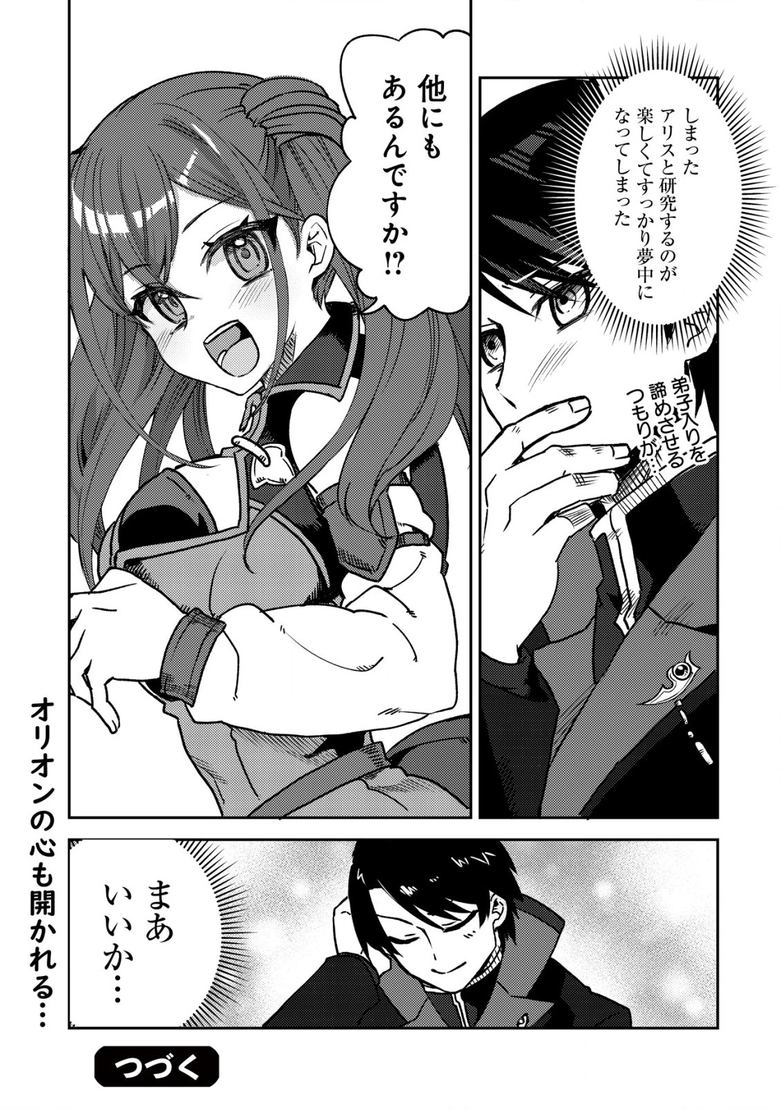 俺だけ使える古代魔法～基礎すら使えないと追放された俺の魔法は、実は1万年前に失われた伝説魔法でした～ 第4話 - 24