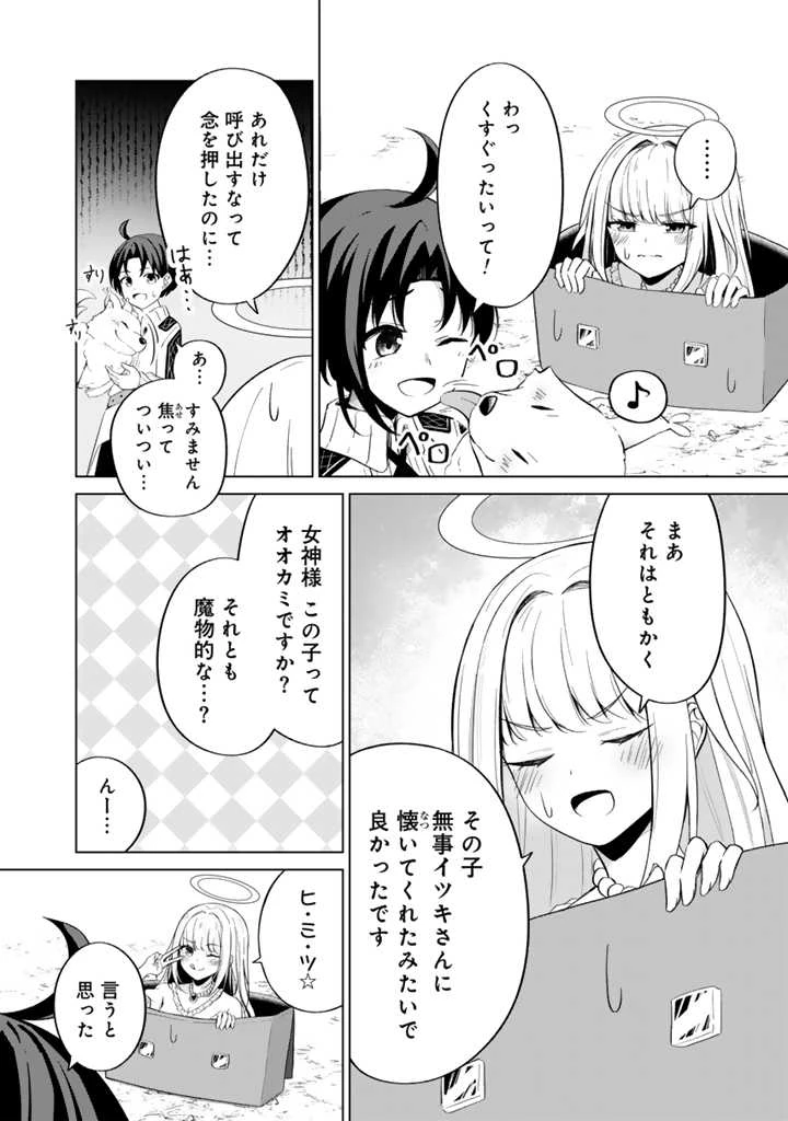 もふもふと異世界冒険メシ 第2.1話 - 2