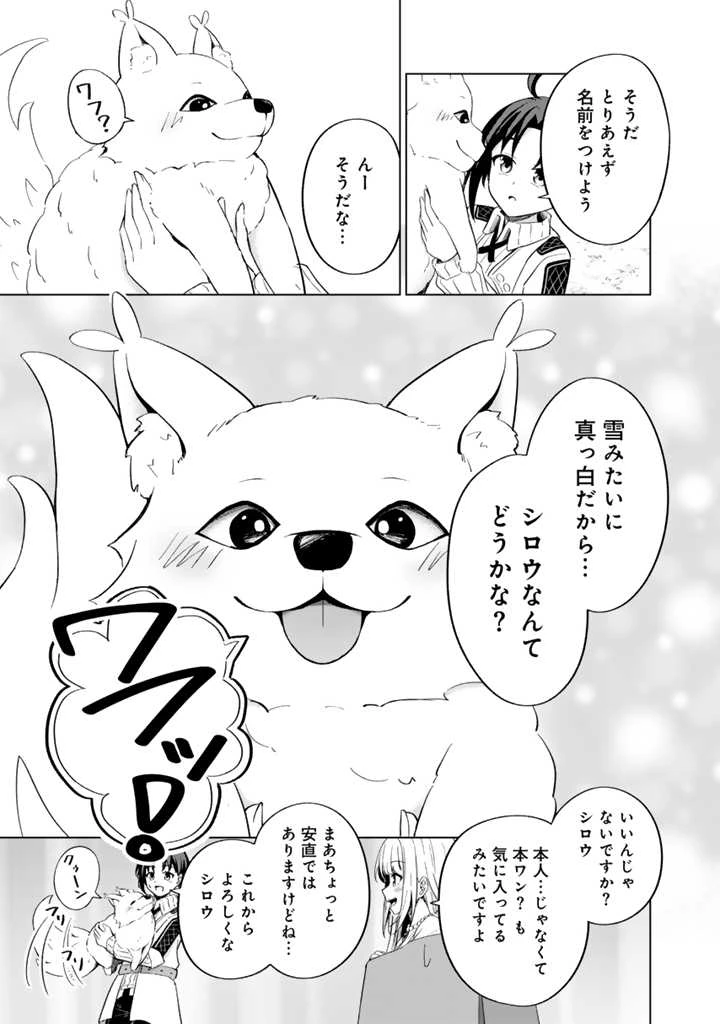 もふもふと異世界冒険メシ 第2.1話 - 3