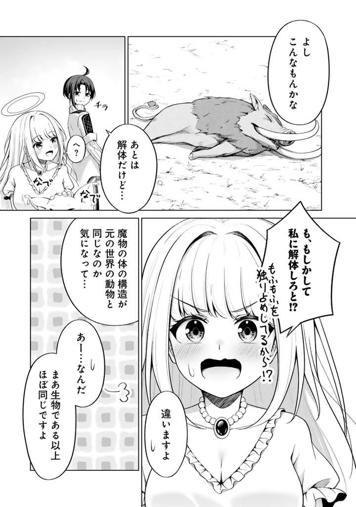 もふもふと異世界冒険メシ 第2.1話 - 11